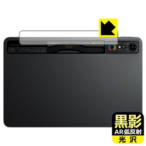 黒影【 AR低反射・光沢 】保護フィルム REDMAGIC Nova Gaming Tablet (REDMAGIC Gaming Pad Pro) 背面RGBライト部用 日本製 自社製造直販