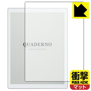 衝撃吸収【 反射低減 】保護フィルム 電子ペーパー QUADERNO A4 (Gen.2) FMVDP41 / (Gen.3C) FMVDP43CA4 (クアデルノ) 日本製 自社製造直販