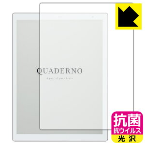 抗菌 抗ウイルス【 光沢 】保護フィルム 電子ペーパー QUADERNO A4 (Gen.2) FMVDP41 / (Gen.3C) FMVDP43CA4 (クアデルノ) 日本製 自社製造直販