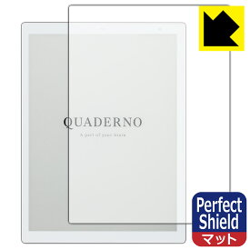 Perfect Shield【 反射低減 】保護フィルム 電子ペーパー QUADERNO A4 (Gen.2) FMVDP41 / (Gen.3C) FMVDP43CA4 (クアデルノ) 日本製 自社製造直販