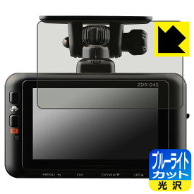 ブルーライトカット【 光沢 】保護フィルム コムテック ドライブレコーダー ZDR045 / ZDR045WL 日本製 自社製造直販
