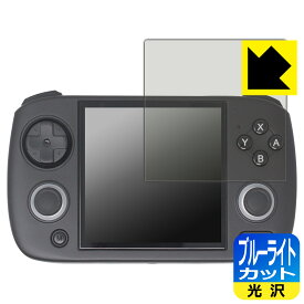 ブルーライトカット【 光沢 】保護フィルム ANBERNIC RG CubeXX 日本製 自社製造直販