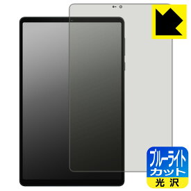 ブルーライトカット【 光沢 】保護フィルム Lenovo Legion Y700 2025 日本製 自社製造直販