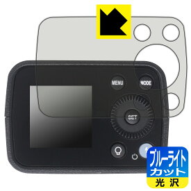 ブルーライトカット【 光沢 】保護フィルム Godox AD200Pro II 日本製 自社製造直販