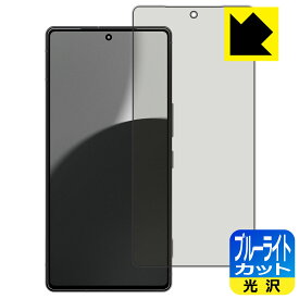 ブルーライトカット【 光沢 】保護フィルム AQUOS R9 pro 【 指紋認証対応 】 日本製 自社製造直販