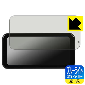 ブルーライトカット【 光沢 】保護フィルム PODOFO 6.25インチ バイク用モニター A3659 日本製 自社製造直販