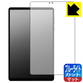 ブルーライトカット【 反射低減 】保護フィルム Lenovo Legion Y700 2025 日本製 自社製造直販