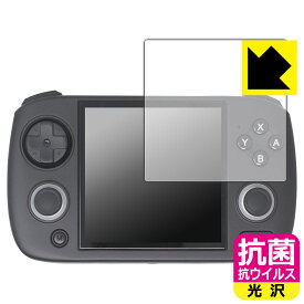 抗菌 抗ウイルス【 光沢 】保護フィルム ANBERNIC RG CubeXX 日本製 自社製造直販