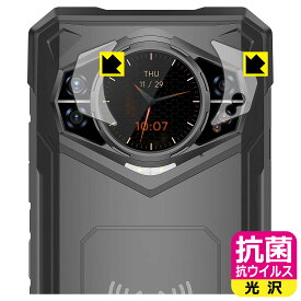 抗菌 抗ウイルス【 光沢 】保護フィルム DOOGEE S200 / S200X (カメラレンズ部用) 日本製 自社製造直販