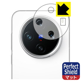 Perfect Shield【 反射低減 】保護フィルム vivo X200 Pro mini (レンズ周辺部用) 日本製 自社製造直販