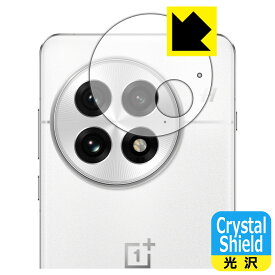 Crystal Shield【 光沢 】保護フィルム OnePlus 13 (カメラレンズ部用) 日本製 自社製造直販