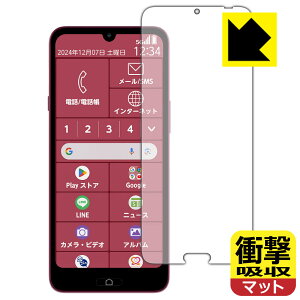 衝撃吸収【 反射低減 】保護フィルム らくらくスマートフォン a / Lite MR01 / Lite (画面用) 日本製 自社製造直販