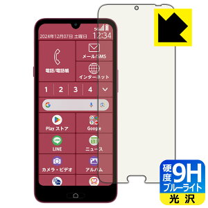 9H高硬度【 ブルーライトカット 】保護フィルム らくらくスマートフォン a / Lite MR01 / Lite 日本製 自社製造直販