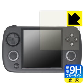 9H高硬度【 ブルーライトカット 】保護フィルム ANBERNIC RG CubeXX 日本製 自社製造直販