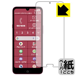 ペーパーライク保護フィルム らくらくスマートフォン a / Lite MR01 / Lite (画面用) 日本製 自社製造直販