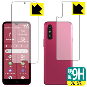 9H高硬度【 光沢 】保護フィルム らくらくスマートフォン a / Lite MR01 / Lite (両面セット) 日本製 自社製造直販