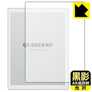 黒影【 AR低反射・光沢 】保護フィルム 電子ペーパー QUADERNO A4 (Gen.2) FMVDP41 / (Gen.3C) FMVDP43CA4 (クアデルノ) 日本製 自社製造直販