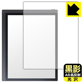 黒影【 AR低反射・光沢 】保護フィルム Bigme B1051C (画面用) 日本製 自社製造直販