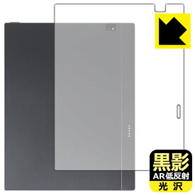 黒影【 AR低反射・光沢 】保護フィルム Bigme B1051C (背面用) 日本製 自社製造直販