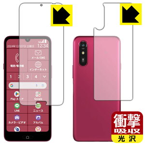 衝撃吸収【 光沢 】保護フィルム らくらくスマートフォン a / Lite MR01 / Lite (両面セット) 日本製 自社製造直販