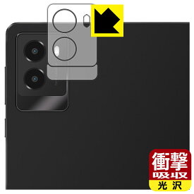 衝撃吸収【 光沢 】保護フィルム Lenovo Legion Y700 2025 (カメラレンズ部用) 日本製 自社製造直販