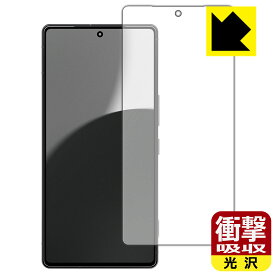 衝撃吸収【 光沢 】保護フィルム AQUOS R9 pro 【 指紋認証対応 】 日本製 自社製造直販
