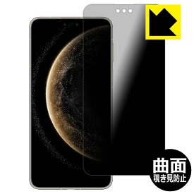 Flexible Shield Privacy【 覗き見防止・反射低減 】保護フィルム HUAWEI Mate 70 Pro / Mate 70 Pro+ 日本製 自社製造直販