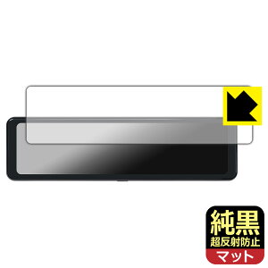 純黒クリア【 超反射防止 】保護フィルム NikoMaku 11インチ ドライブレコーダー ミラー型 AS-J3 PRO V2.0 日本製 自社製造直販
