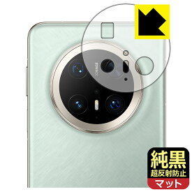 純黒クリア【 超反射防止 】保護フィルム HUAWEI Mate 70 Pro / Mate 70 Pro+ (レンズ周辺部用) 日本製 自社製造直販
