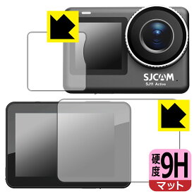 9H高硬度【 反射低減 】保護フィルム SJCAM SJ11 Active (メイン用/サブ用) 日本製 自社製造直販