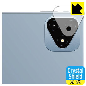 Crystal Shield【 光沢 】保護フィルム ALLDOCUBE iPlay 60 Pro (カメラレンズ部用) 日本製 自社製造直販