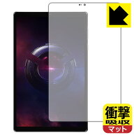 衝撃吸収【 反射低減 】保護フィルム Lenovo Legion Tab (8.8”, 3) 画面用 日本製 自社製造直販
