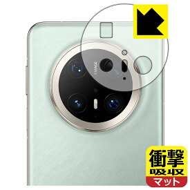 衝撃吸収【 反射低減 】保護フィルム HUAWEI Mate 70 Pro / Mate 70 Pro+ (レンズ周辺部用) 日本製 自社製造直販
