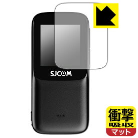 衝撃吸収【 反射低減 】保護フィルム SJCAM C200 Pro (リアスクリーン用) 日本製 自社製造直販