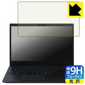 9H高硬度【 ブルーライトカット 】保護フィルム LAVIE N15 / LAVIE Direct N15 (15.6型ワイド・2024年春モデル) 日本製 自社製造直販