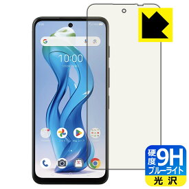 9H高硬度【 ブルーライトカット 】保護フィルム nubia S 5G (A403ZT) 日本製 自社製造直販