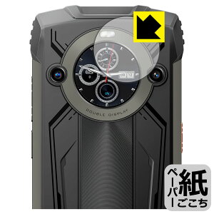 ペーパーライク保護フィルム Blackview BV8200 (セカンドディスプレイ用) 日本製 自社製造直販