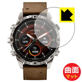 Flexible Shield Matte【 反射低減 】保護フィルム GARMIN MARQコレクション (Gen 2) DAMASCUS STEEL EDITION 日本製 自社製造直販