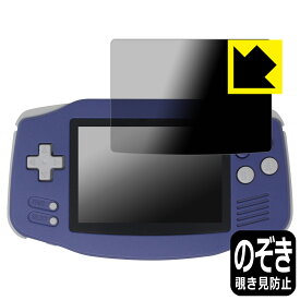 Privacy Shield【 覗き見防止・反射低減 】保護フィルム ANBERNIC RG 34XX 日本製 自社製造直販