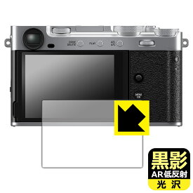 黒影【 AR低反射・光沢 】保護フィルム FUJIFILM X-E5 / X-M5 日本製 自社製造直販