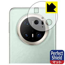 Perfect Shield【 反射低減 】保護フィルム HUAWEI Mate 70 Pro / Mate 70 Pro+ (レンズ周辺部用) 日本製 自社製造直販