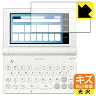 キズ自己修復保護フィルム カシオ電子辞書 EX-word XD-SAシリーズ / AZ-SAシリーズ 日本製 自社製造直販