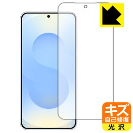 キズ自己修復保護フィルム Galaxy S25 (画面用)【 指紋認証対応 】 日本製 自社製造直販