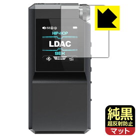 純黒クリア【 超反射防止 】保護フィルム FiiO BTR17 日本製 自社製造直販