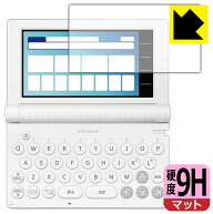 9H高硬度【 反射低減 】保護フィルム カシオ電子辞書 EX-word XD-SAシリーズ / AZ-SAシリーズ 日本製 自…