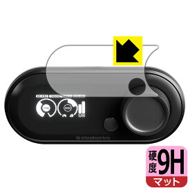 9H高硬度【 反射低減 】保護フィルム SteelSeries GAMEDAC 日本製 自社製造直販