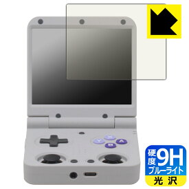 9H高硬度【 ブルーライトカット 】保護フィルム Miyoo Flip / Miyoo Flip V2 日本製 自社製造直販