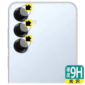 9H高硬度【 光沢 】保護フィルム Galaxy S25 (カメラレンズ部用) 日本製 自社製造直販