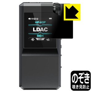 Privacy Shield【 覗き見防止・反射低減 】保護フィルム FiiO BTR17 日本製 自社製造直販