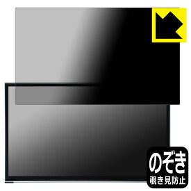 Privacy Shield【 覗き見防止・反射低減 】保護フィルム MageDok 14インチ 2K 有機ELモバイルモニター PI-X11 日本製 自社製造直販